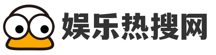 娱乐热搜网 - 奇趣，奇闻趣事，奇闻异事，奇闻怪事，天下奇闻，未解之谜